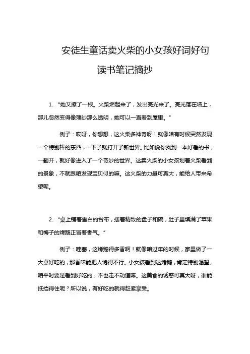 安徒生童话卖火柴的小女孩好词好句读书笔记摘抄