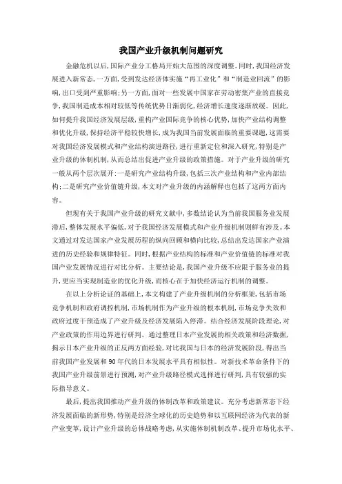 我国产业升级机制问题研究