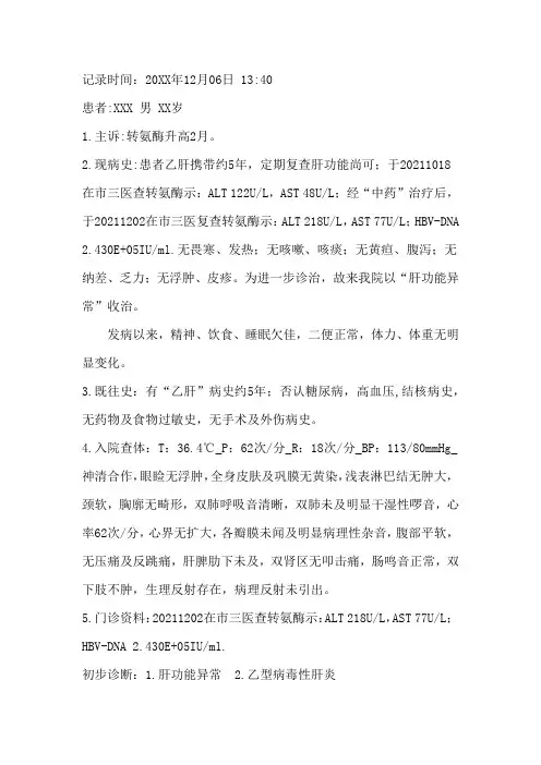肝功能异常病历模板