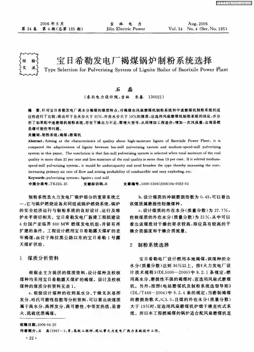 宝日希勒发电厂褐煤锅炉制粉系统选择