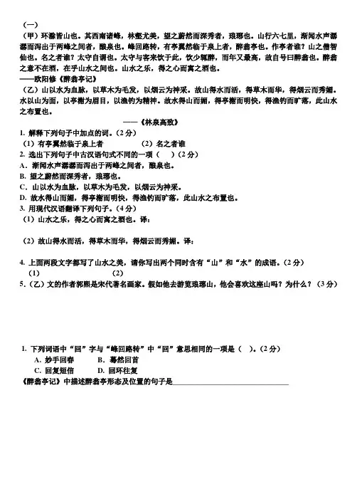 《醉翁亭记》比较阅读