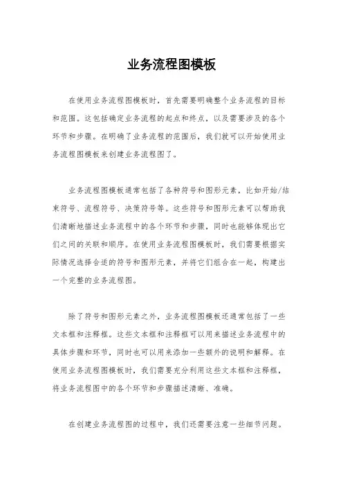 业务流程图模板