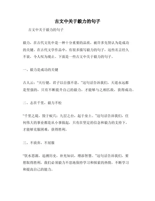 古文中关于毅力的句子