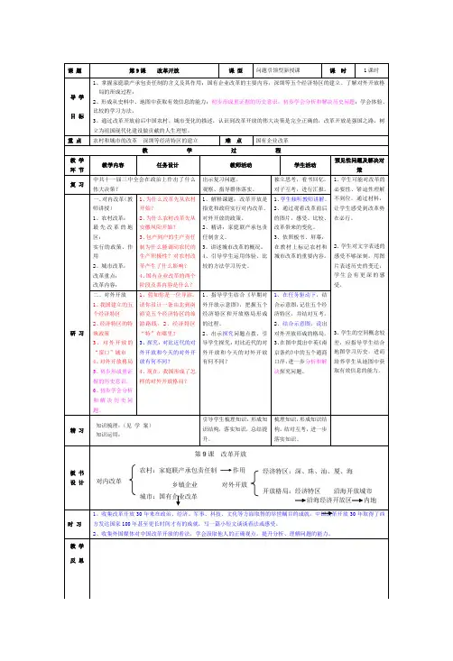 人教版八年级下册第9课改革开放导学案