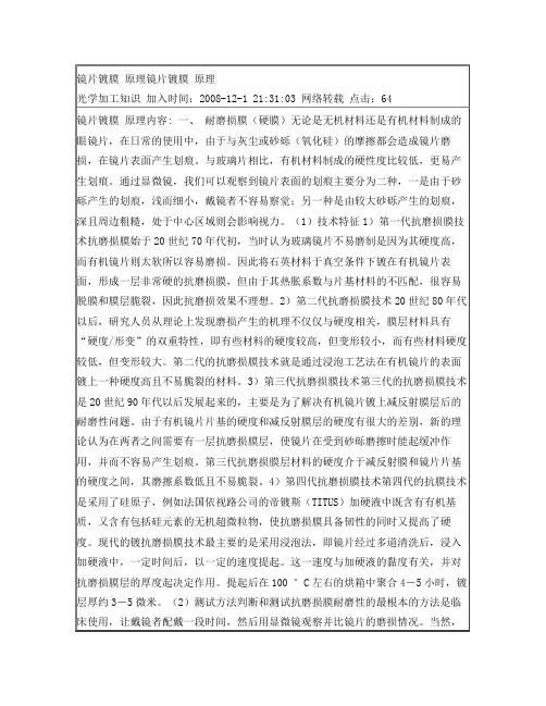高真空镀膜的基本原理及特点