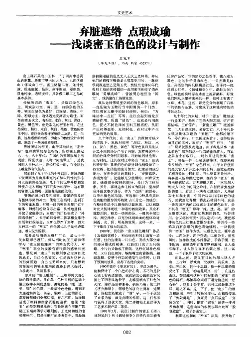 弃脏遮绺点瑕成瑜--浅谈密玉俏色的设计与制作