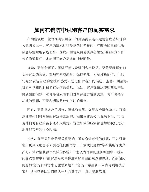 如何在销售中识别客户的真实需求