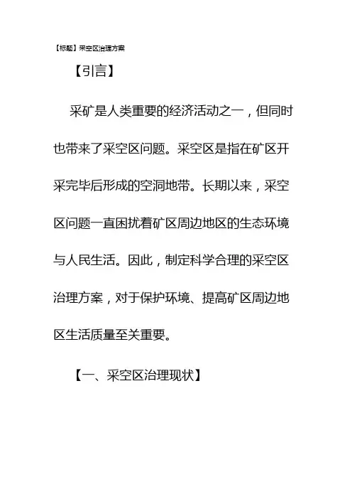采空区治理方案