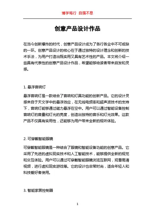 创意产品设计作品