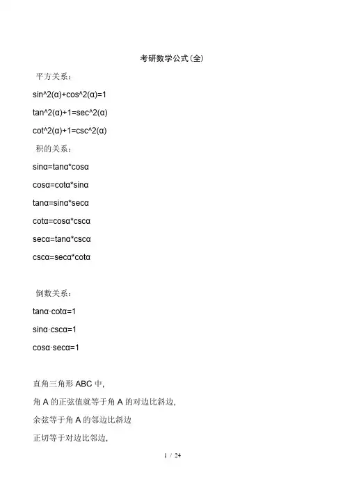 考研数学公式大全(考研同学必备)