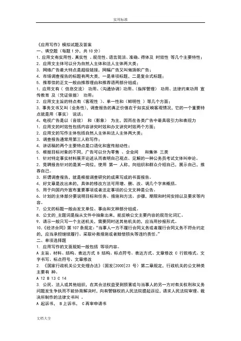 《应用写作》模拟精彩试题及问题详解文档