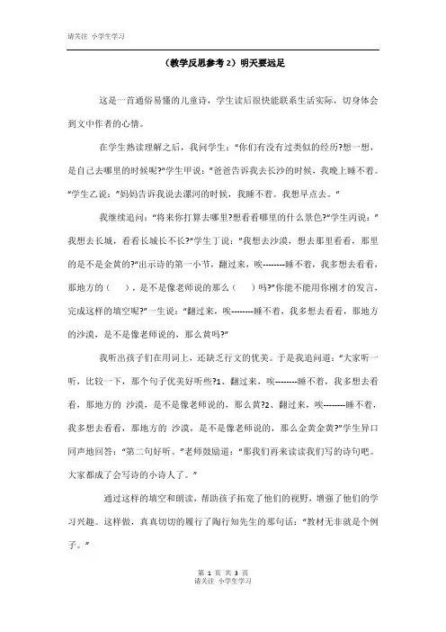 最新部编人教版一年级语文上册《明天要远足》名师教学反思