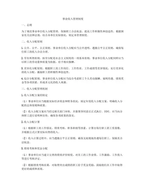 事业收入管理制度