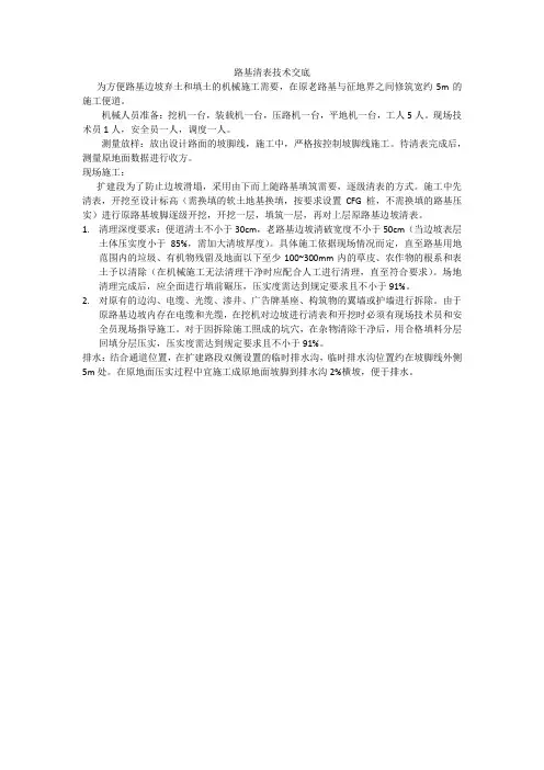 路基清表