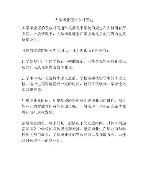 大学毕业证什么时候发