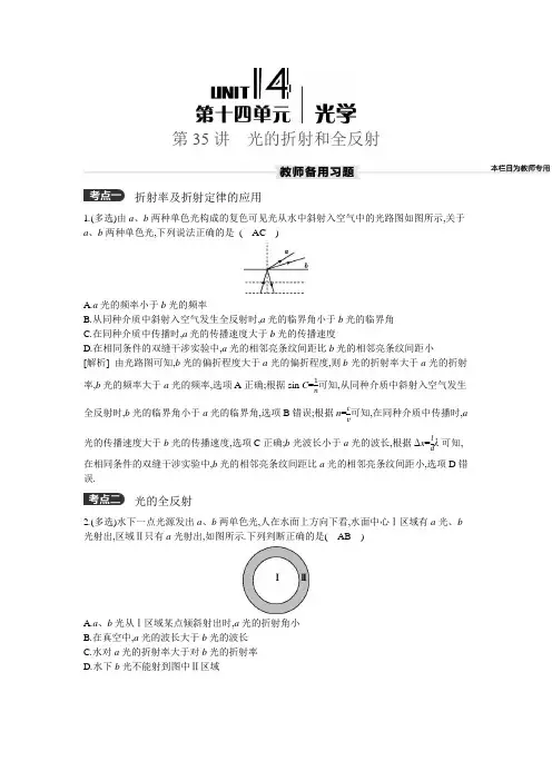 第35讲 光的折射和全反射-2025年物理新高考备考习题