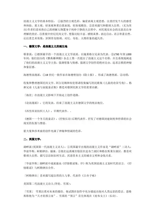 浪漫主义文学的基本特征