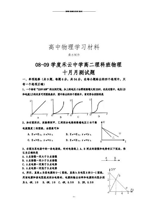 粤教版高中物理选修3-1高二理科班.docx