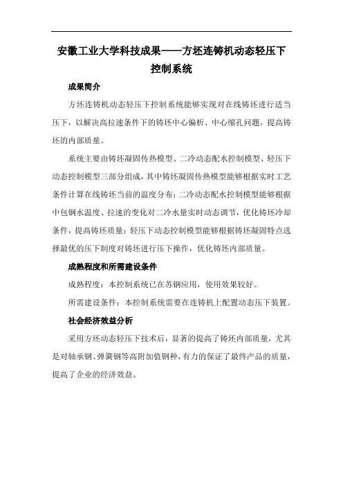 安徽工业大学科技成果——方坯连铸机动态轻压下控制系统