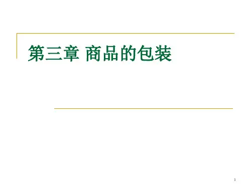 外贸实务 第三讲 国际贸易合同的标的 第三章 包装