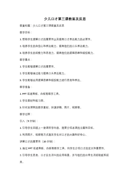 少儿口才第三课教案及反思