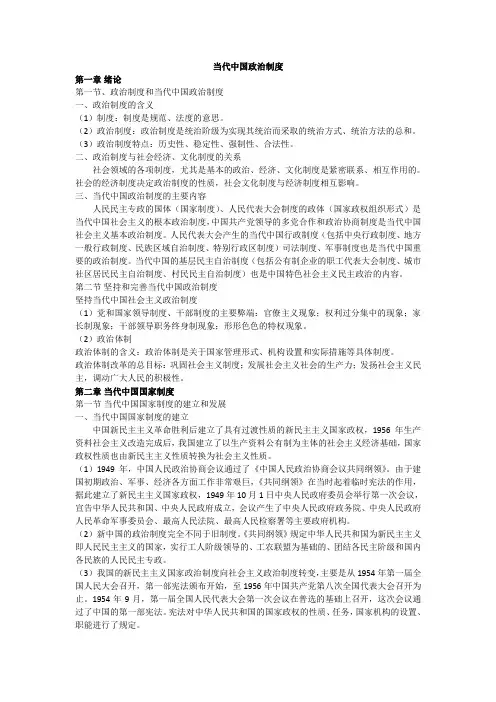 当代中国政治制度复习资料