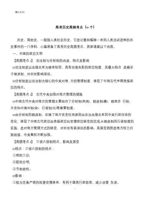 高考历史高频考点(42个)