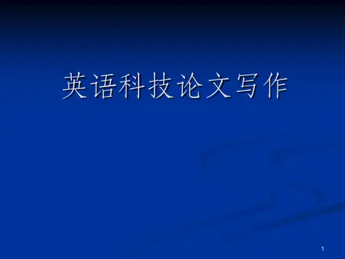 英语科技论文写作PPT课件