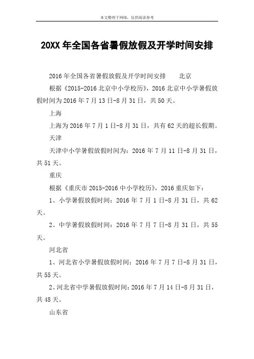 20XX年全国各省暑假放假及开学时间安排