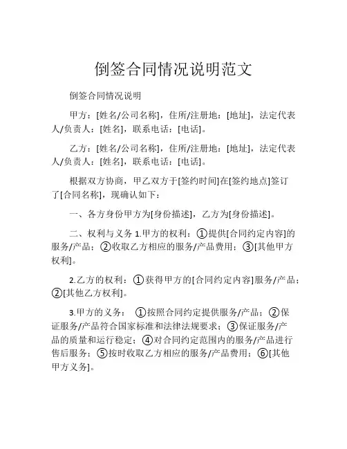 倒签合同情况说明范文