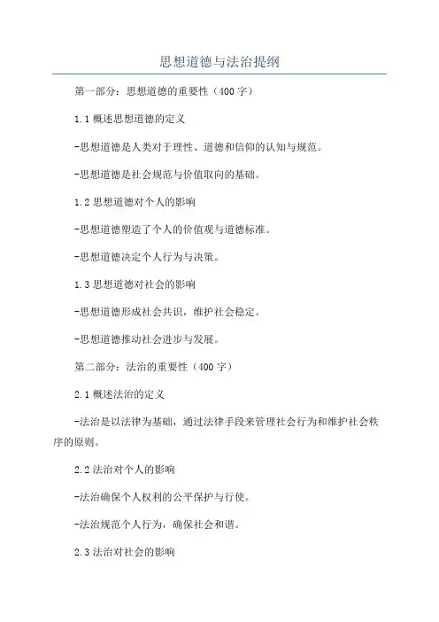 思想道德与法治提纲