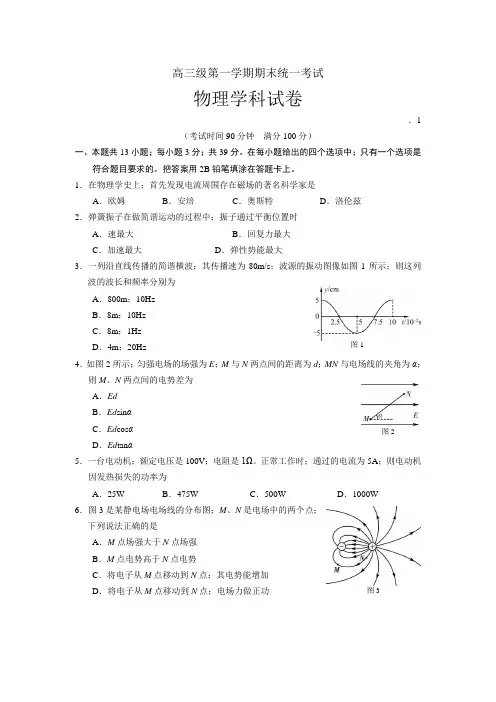 高三物理期末试题及答案
