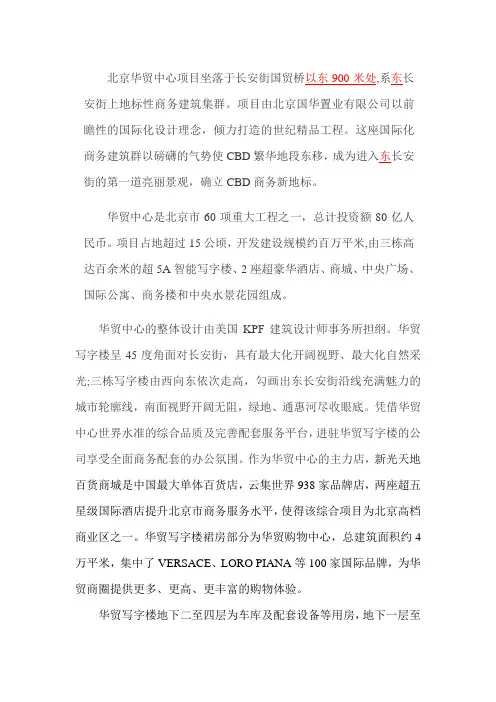 北京华贸中心项目