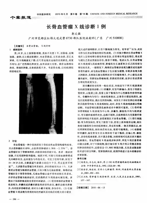 长骨血管瘤X线诊断1例
