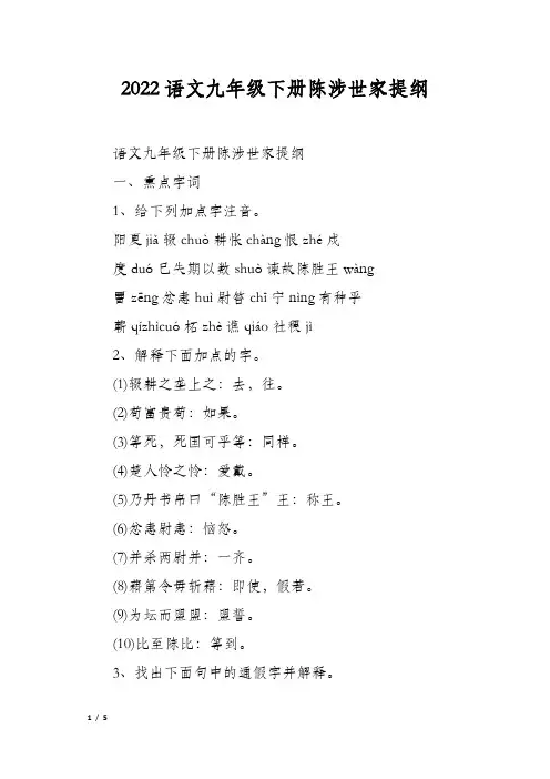 2022语文九年级下册陈涉世家提纲