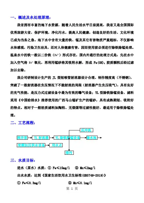 湖泉SPA会所除铁除锰及水库水过滤器说明书-7页word资料