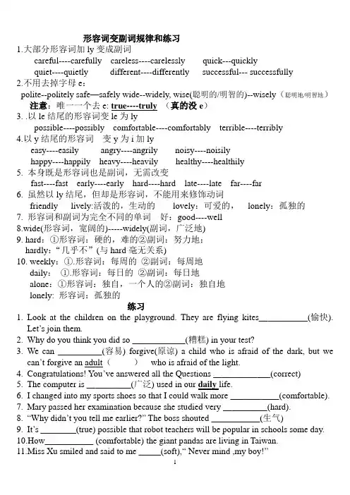 1形容词变副词和练习