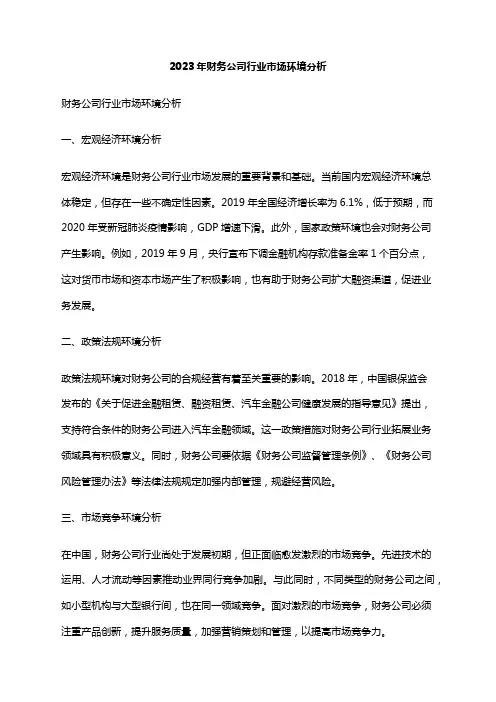 2023年财务公司行业市场环境分析