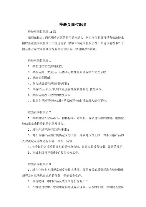 检验员岗位职责