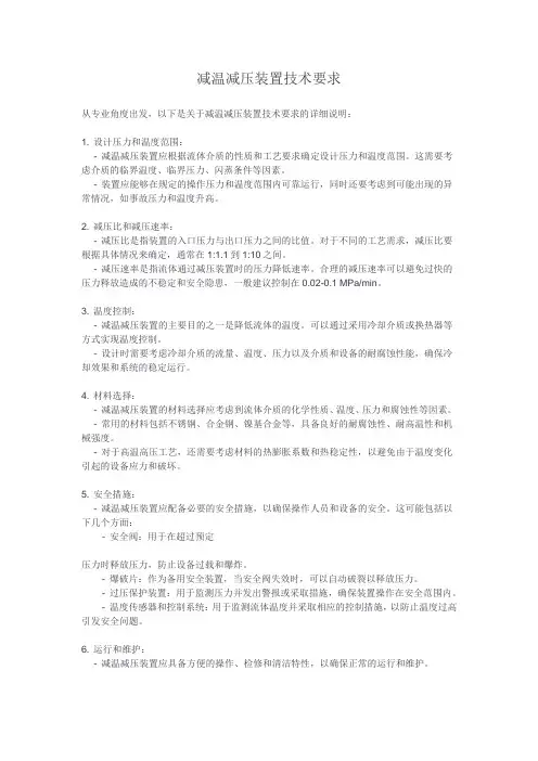 减温减压装置技术要求