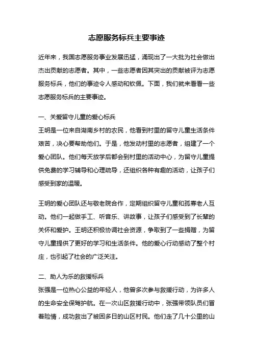 志愿服务标兵主要事迹