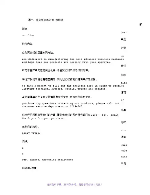 感谢信英语作文带翻译