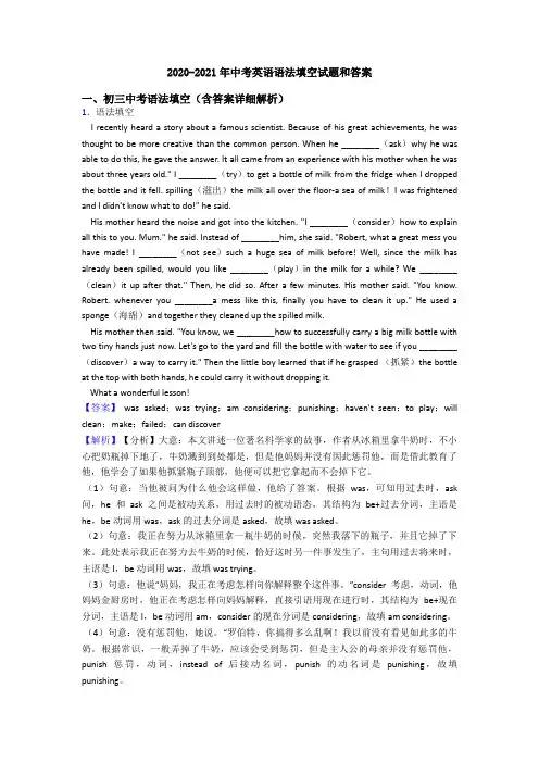 2020-2021年中考英语语法填空试题和答案