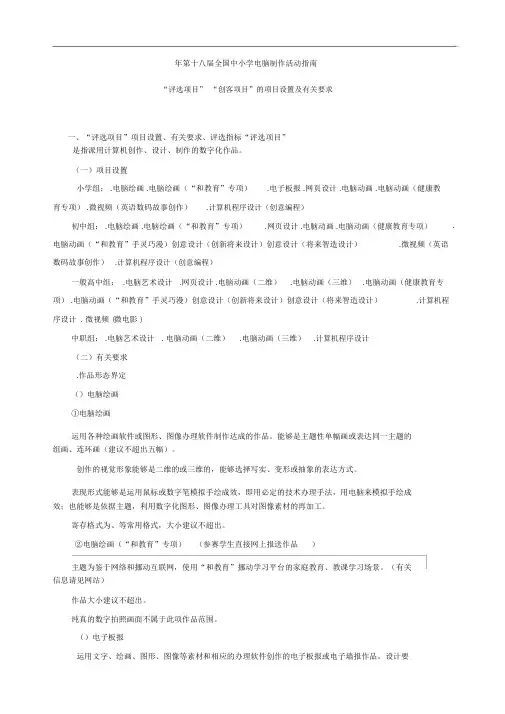 第十八届全国中小学电脑制作活动指南