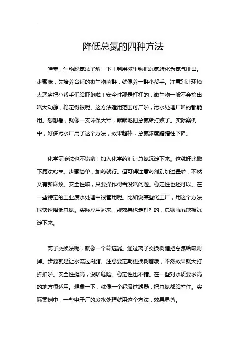 降低总氮的四种方法