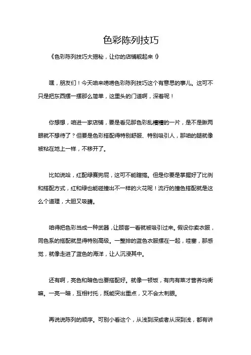 色彩陈列技巧