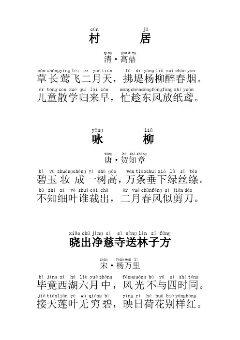 古诗集锦(拼音打印版)