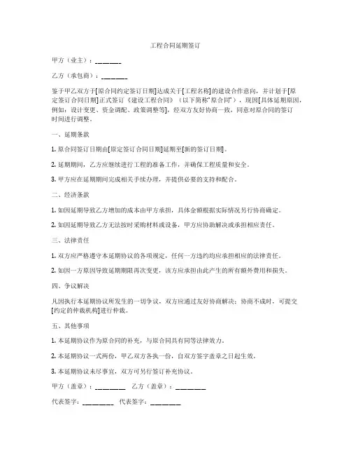 工程合同延期签订
