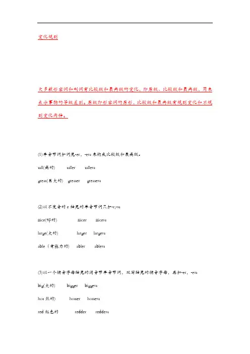 形容词的比较级和最高级