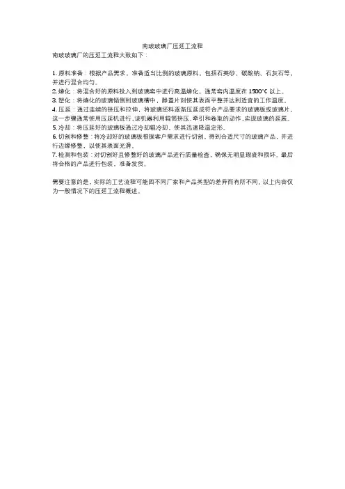 南玻玻璃厂压延工流程
